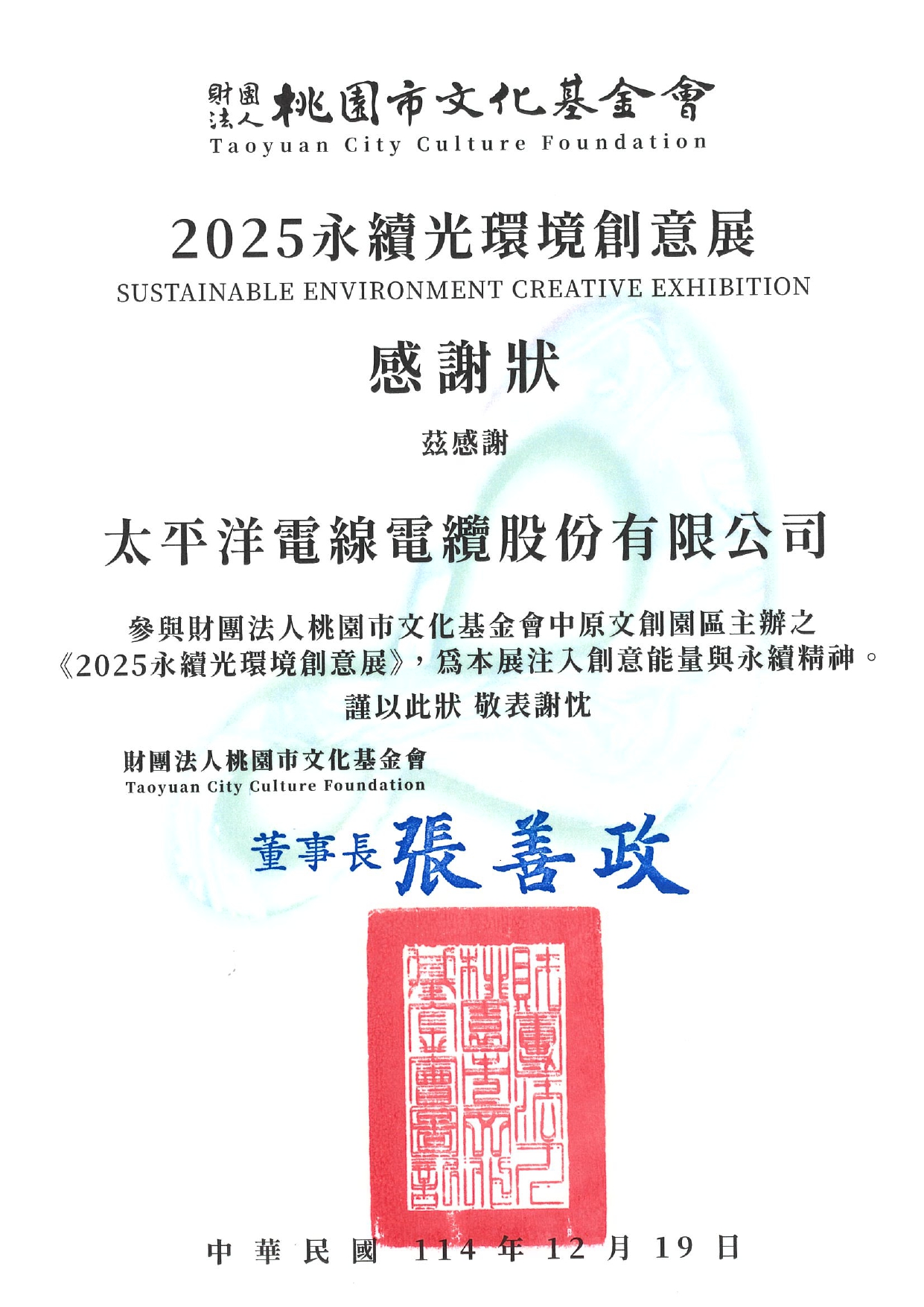 114年永續光環境展贊助感謝狀