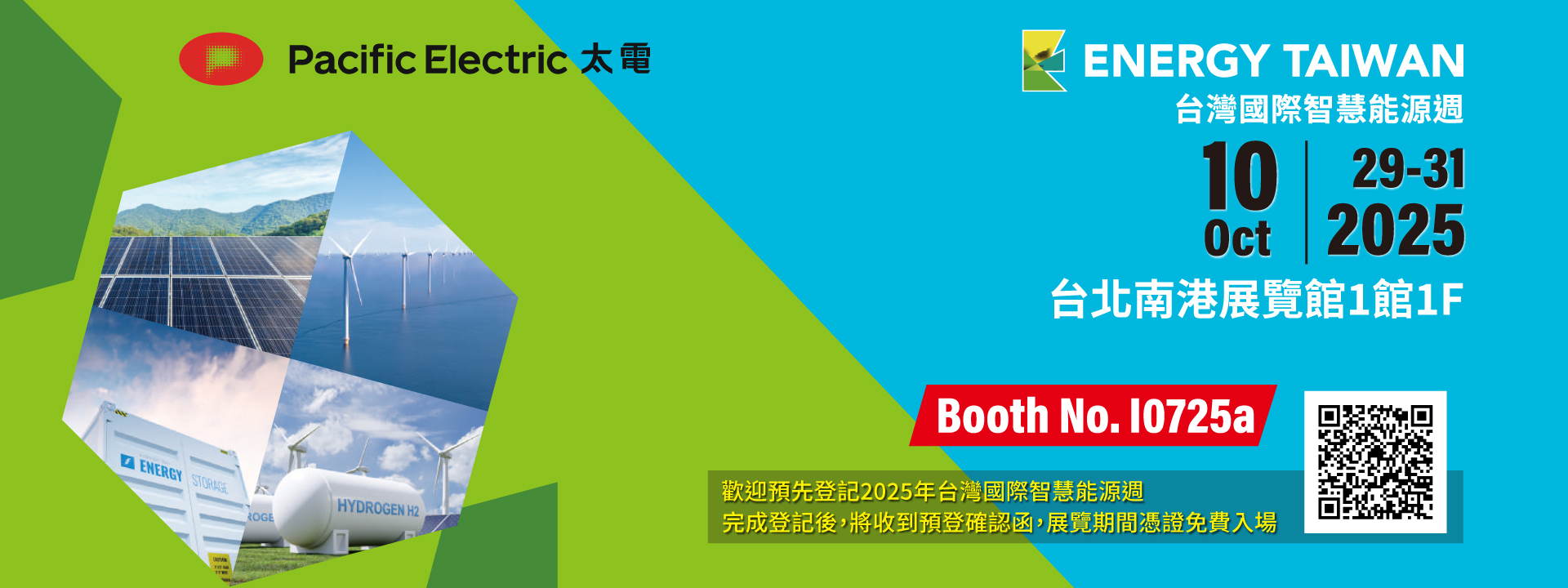 台灣國際智慧能源展